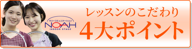 レッスンのポイント