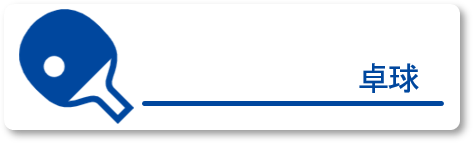 バドミントンクラス